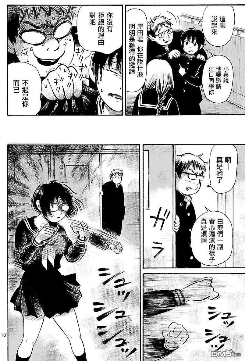 《倾听死者的声音》单话 第66话 我的。血色。夜晚游戏 第10页