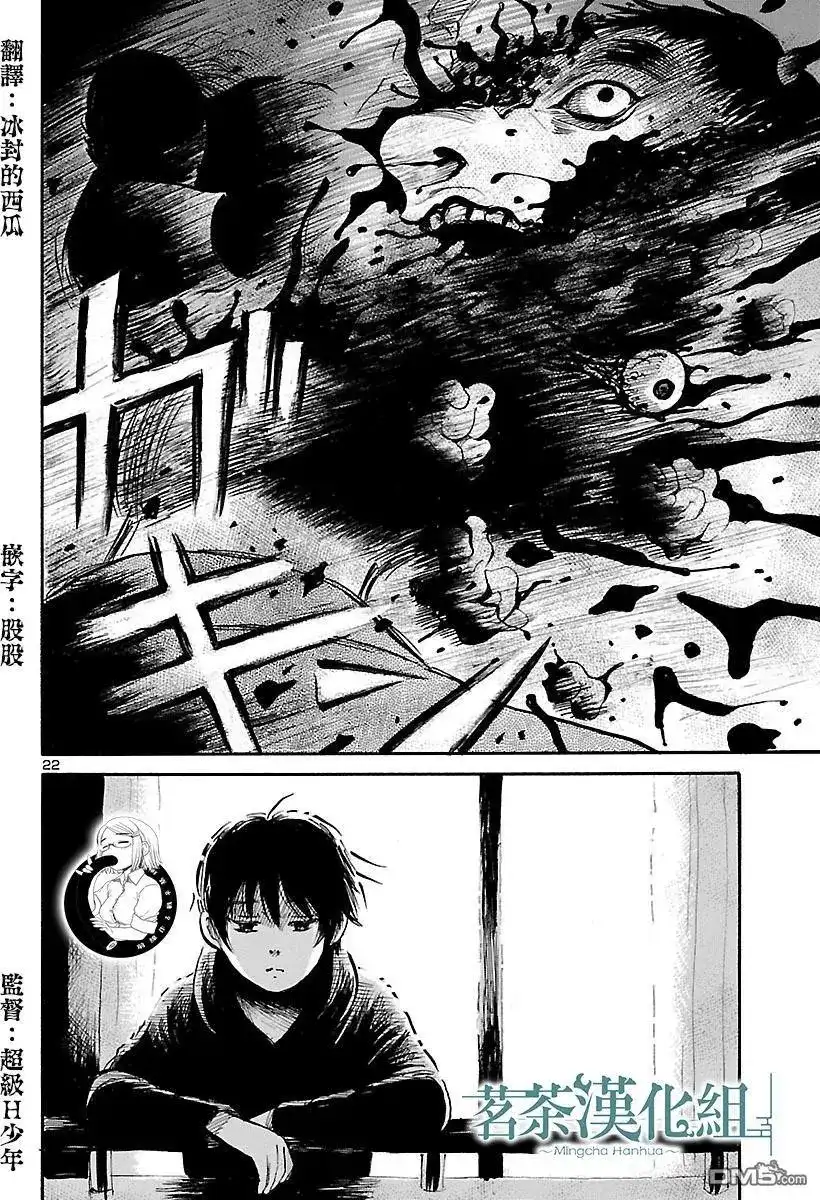 《倾听死者的声音》单话 第66话 我的。血色。夜晚游戏 第23页