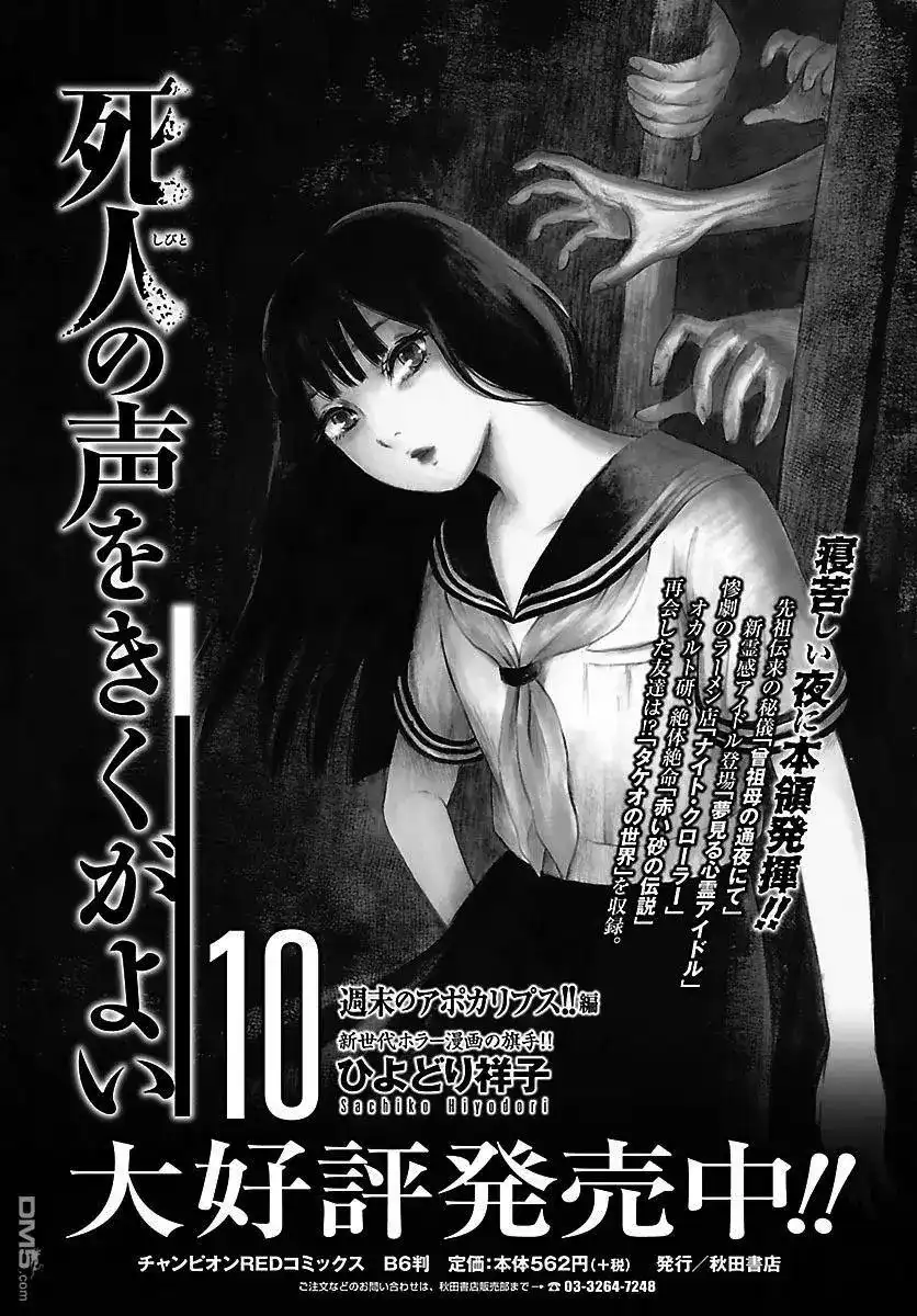 《倾听死者的声音》单话 第66话 我的。血色。夜晚游戏 第1页