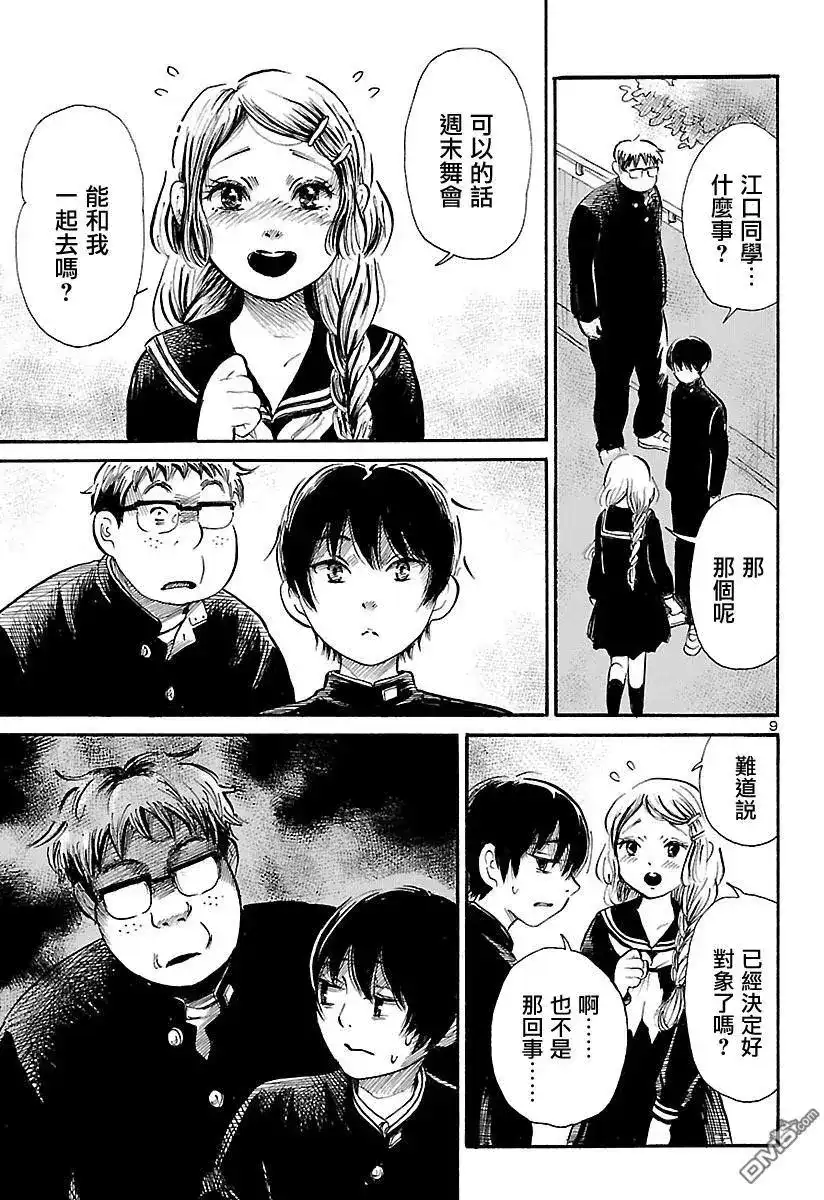 《倾听死者的声音》单话 第66话 我的。血色。夜晚游戏 第11页