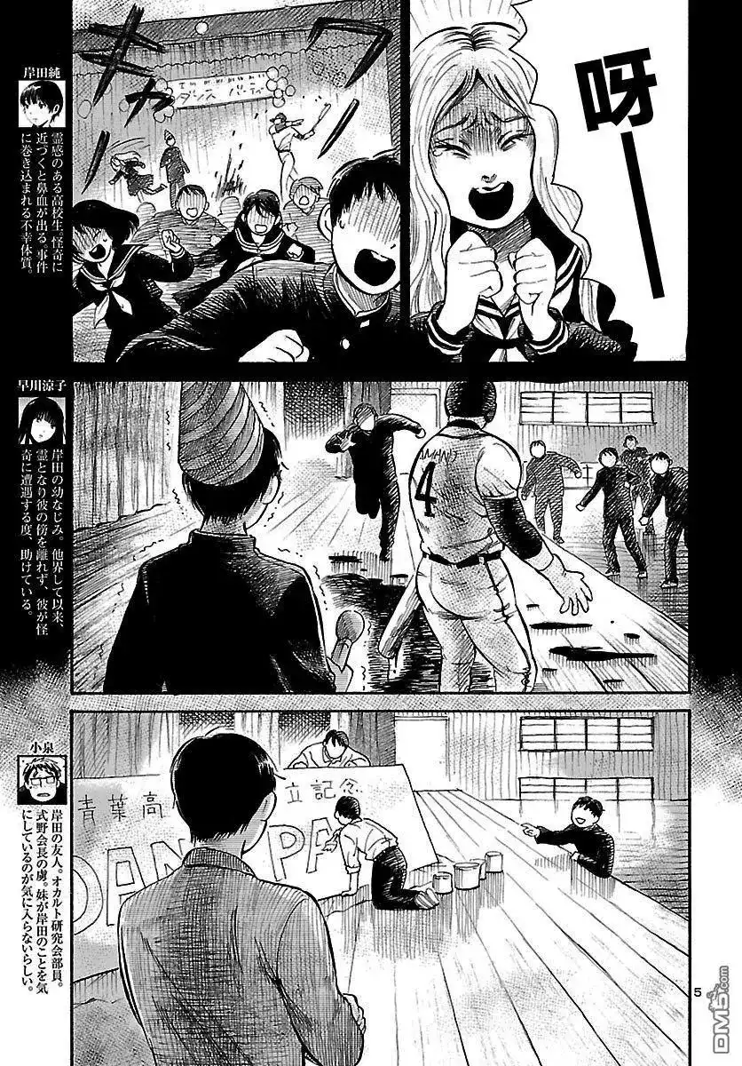 《倾听死者的声音》单话 第66话 我的。血色。夜晚游戏 第6页