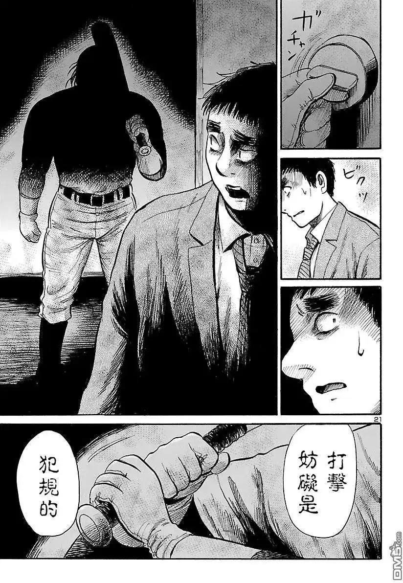 《倾听死者的声音》单话 第66话 我的。血色。夜晚游戏 第21页