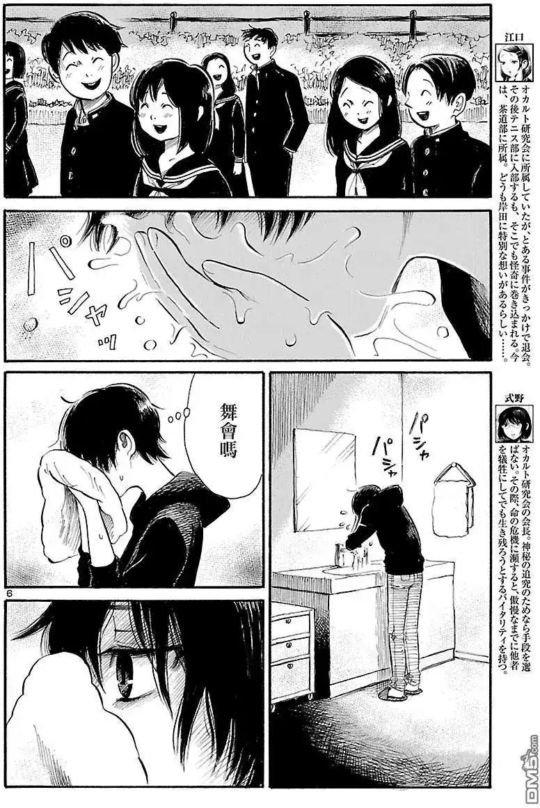 《倾听死者的声音》单话 第67话 我的。血色。夜晚游戏2 第6页