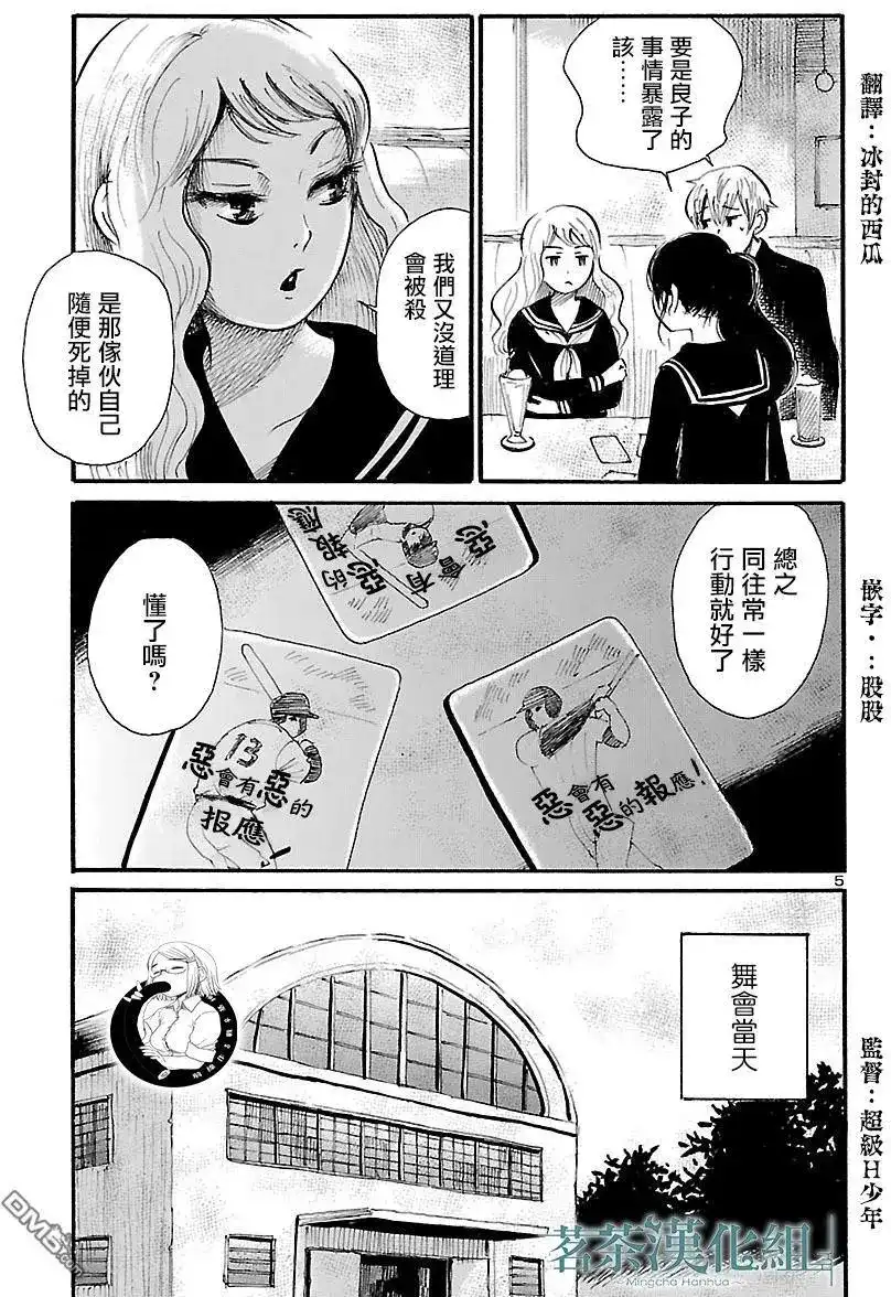 《倾听死者的声音》单话 第67话 我的。血色。夜晚游戏2 第5页