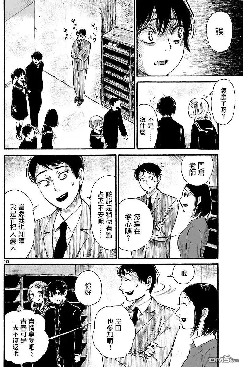 《倾听死者的声音》单话 第67话 我的。血色。夜晚游戏2 第10页
