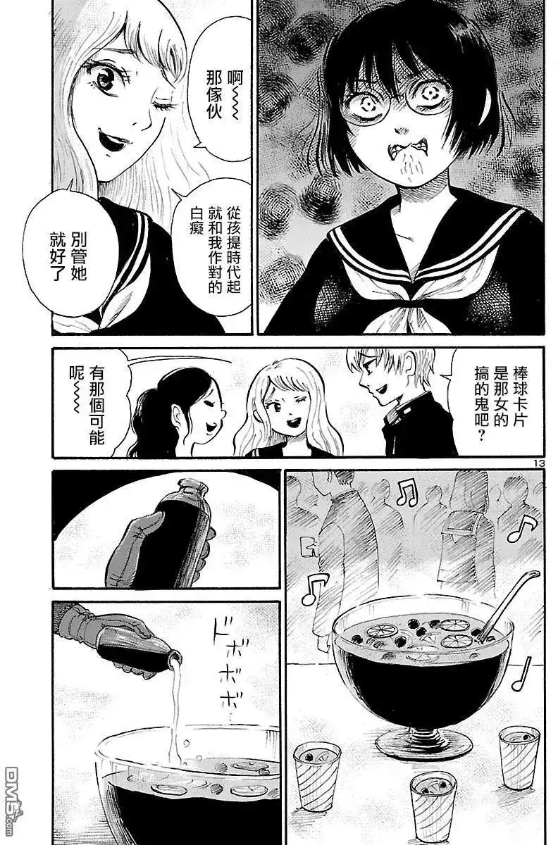 《倾听死者的声音》单话 第67话 我的。血色。夜晚游戏2 第13页