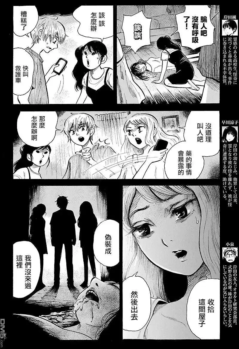 《倾听死者的声音》单话 第67话 我的。血色。夜晚游戏2 第3页