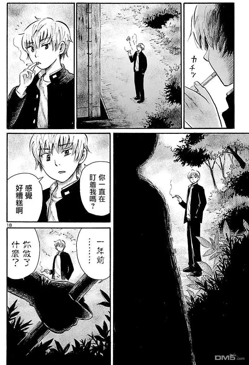 《倾听死者的声音》单话 第67话 我的。血色。夜晚游戏2 第17页