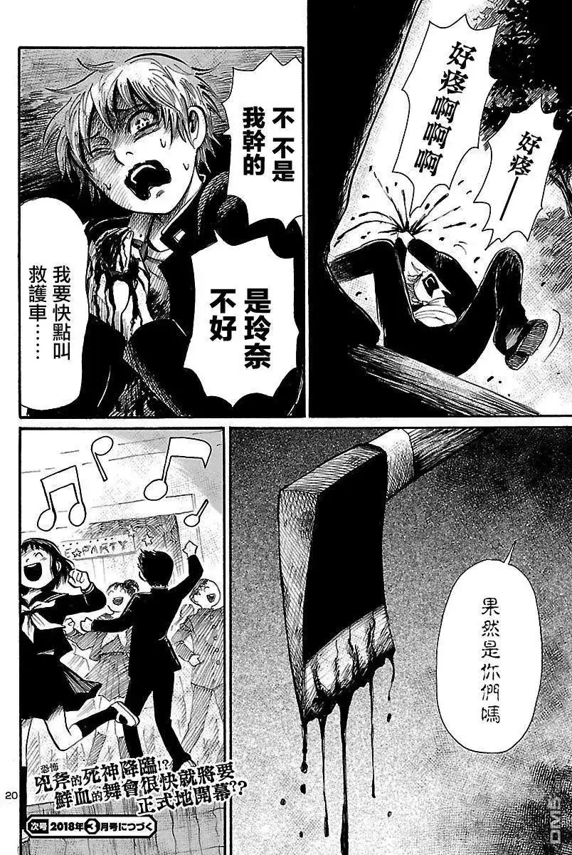 《倾听死者的声音》单话 第67话 我的。血色。夜晚游戏2 第20页