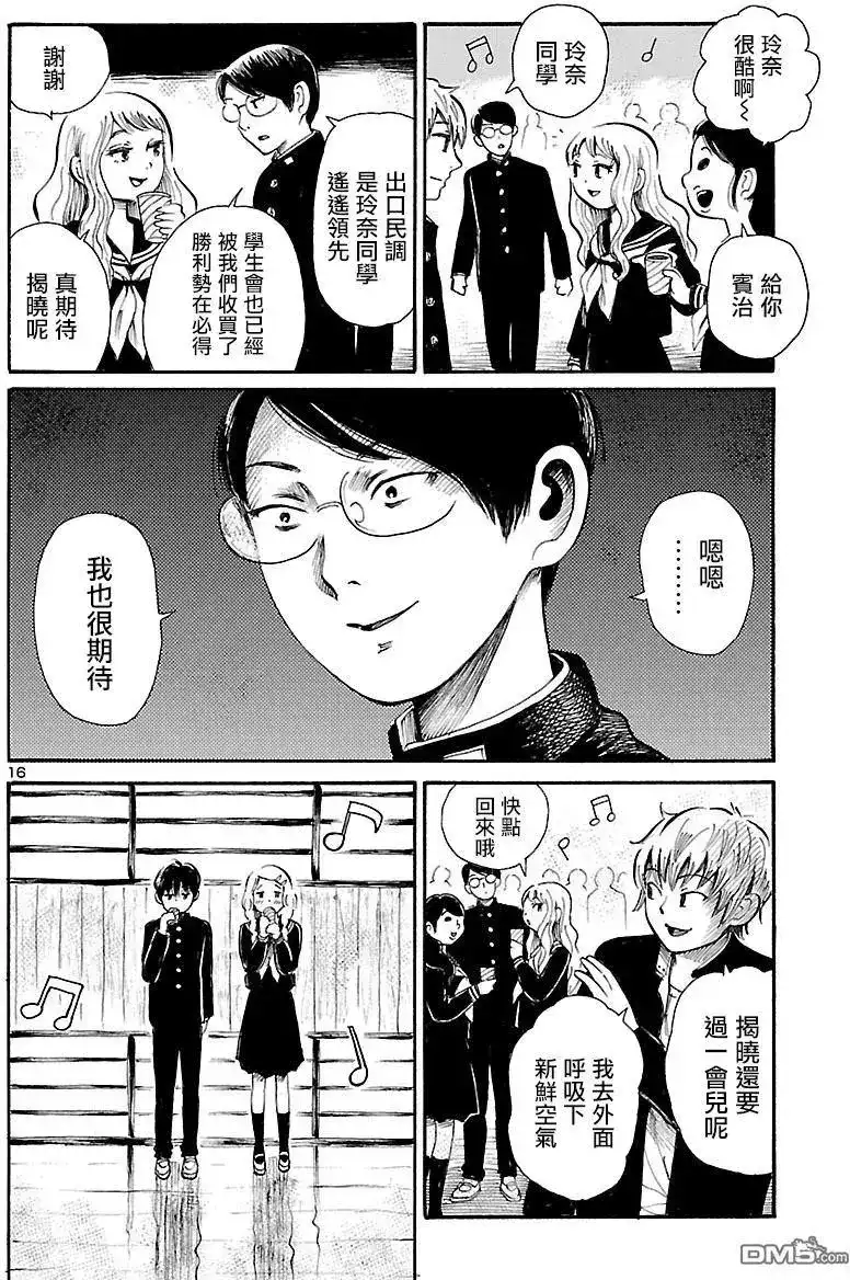 《倾听死者的声音》单话 第67话 我的。血色。夜晚游戏2 第16页