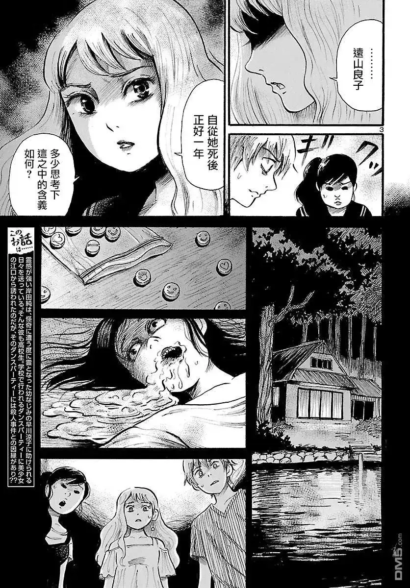 《倾听死者的声音》单话 第67话 我的。血色。夜晚游戏2 第4页