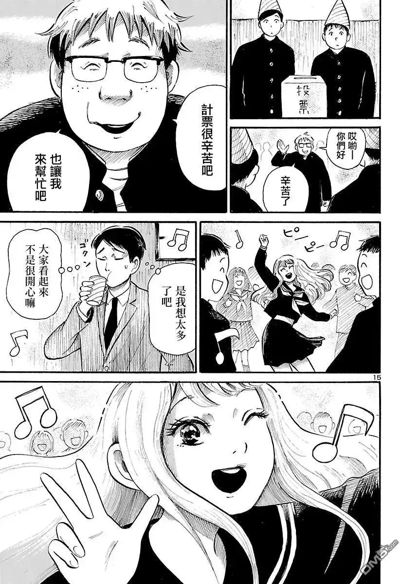 《倾听死者的声音》单话 第67话 我的。血色。夜晚游戏2 第14页