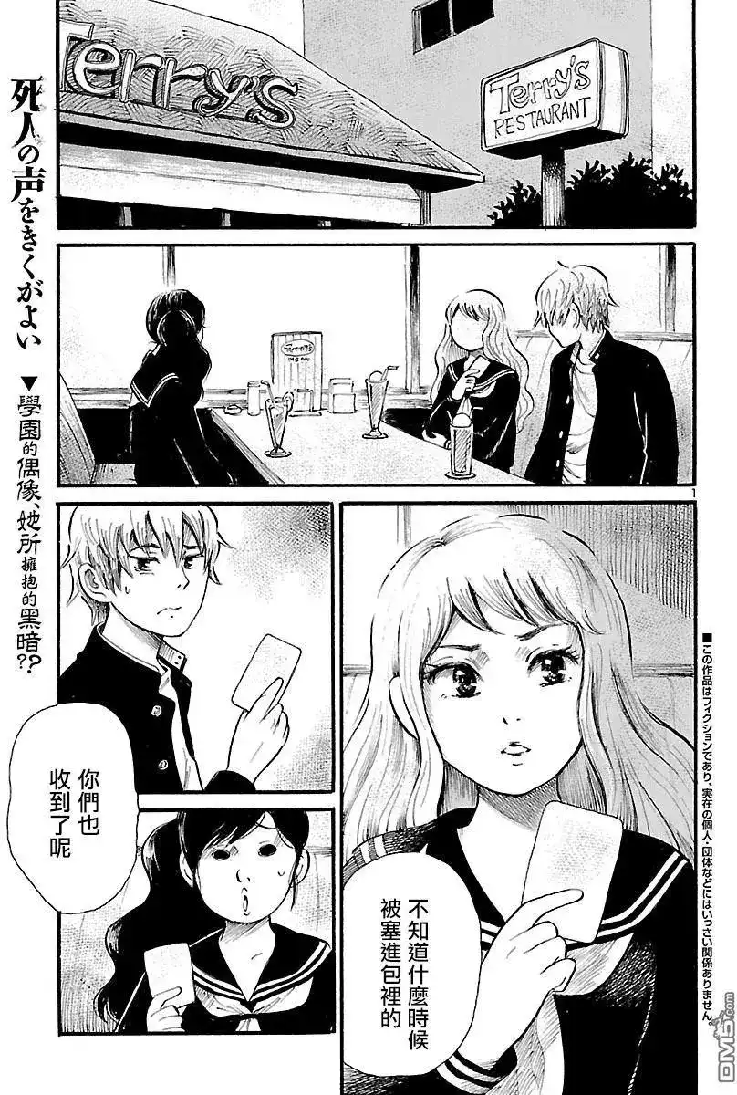 《倾听死者的声音》单话 第67话 我的。血色。夜晚游戏2 第1页