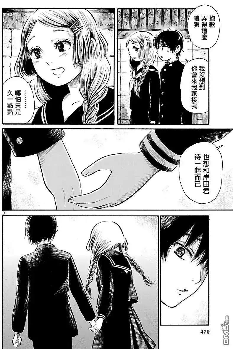 《倾听死者的声音》单话 第67话 我的。血色。夜晚游戏2 第8页