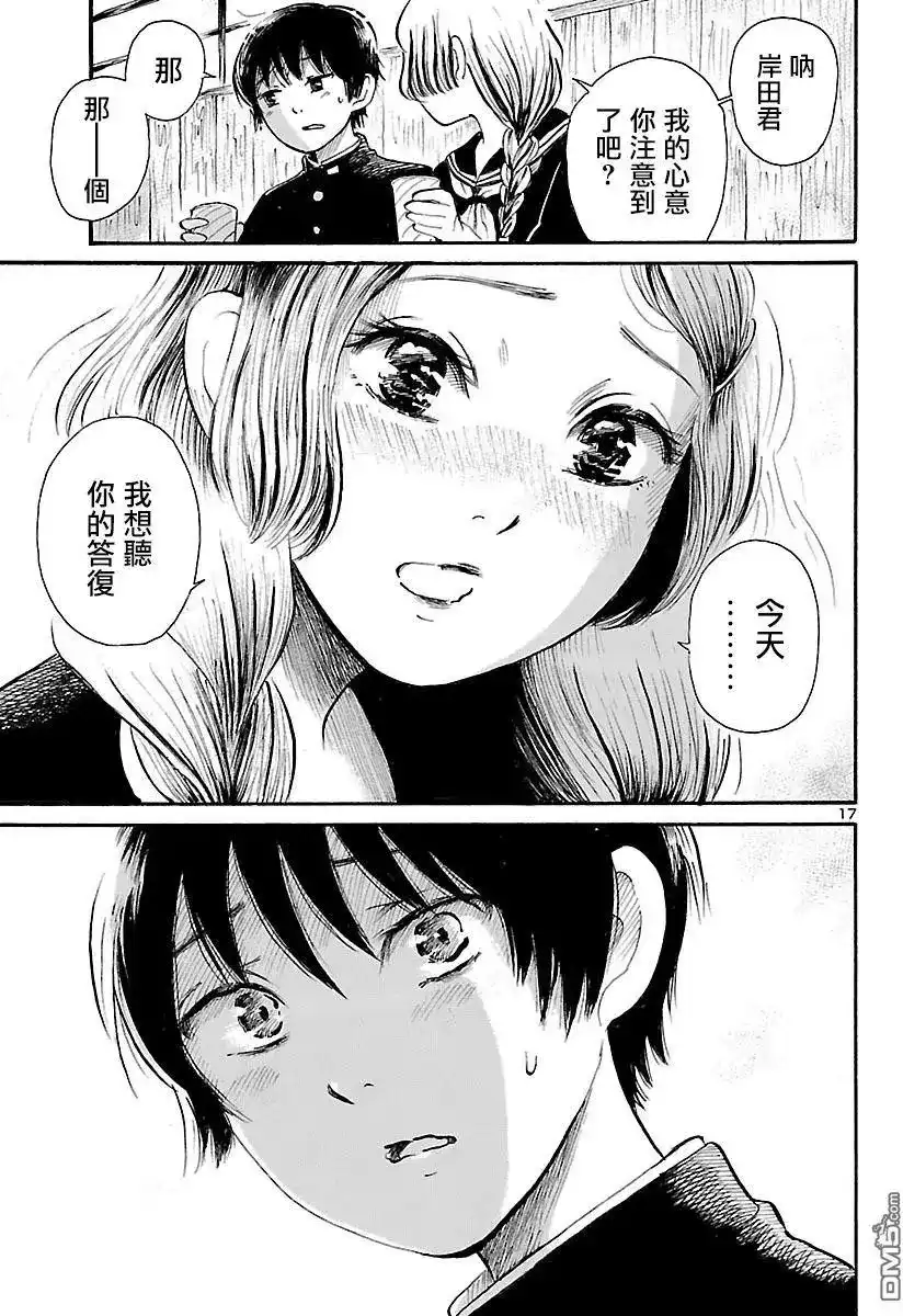 《倾听死者的声音》单话 第67话 我的。血色。夜晚游戏2 第18页