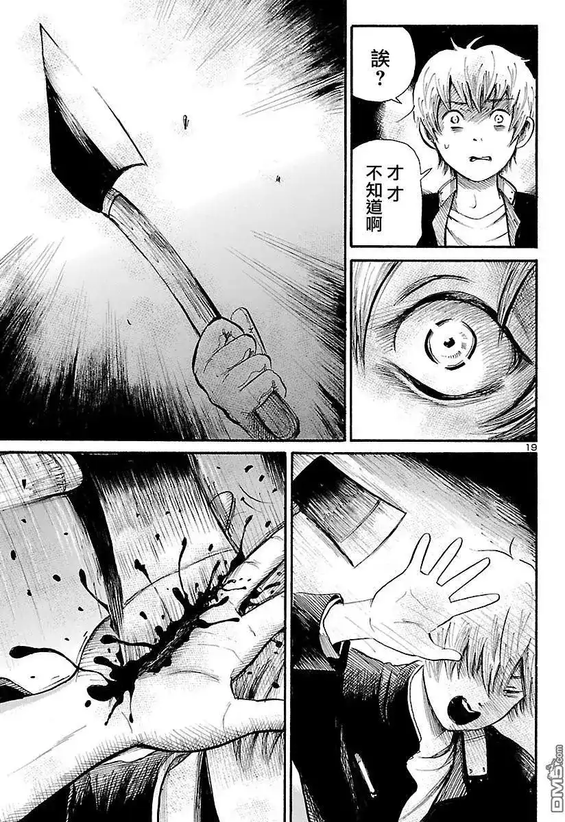 《倾听死者的声音》单话 第67话 我的。血色。夜晚游戏2 第19页