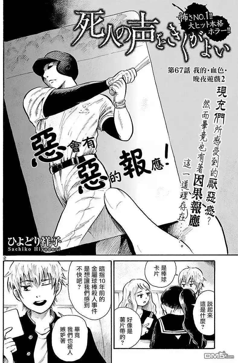 《倾听死者的声音》单话 第67话 我的。血色。夜晚游戏2 第2页