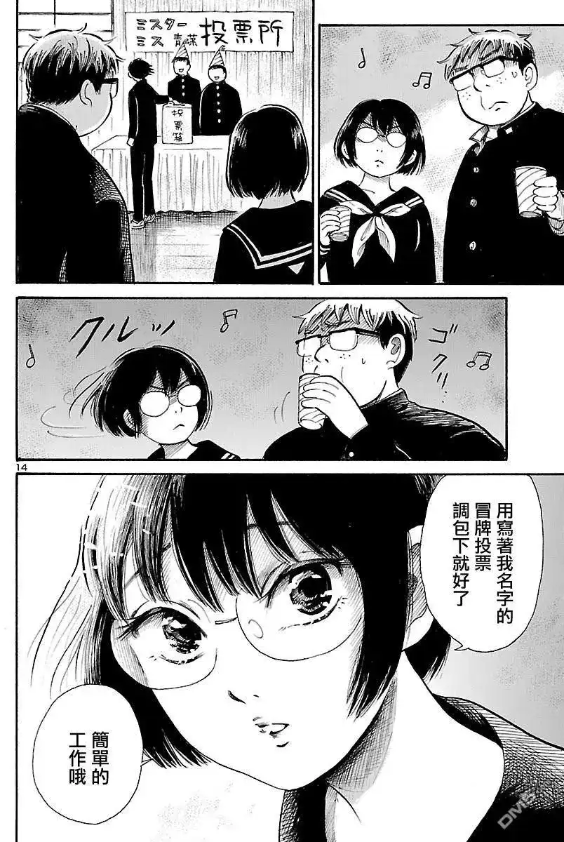 《倾听死者的声音》单话 第67话 我的。血色。夜晚游戏2 第15页