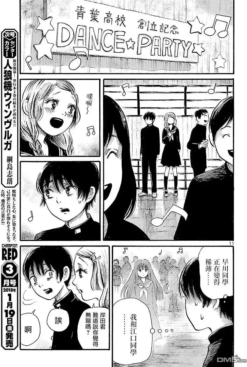 《倾听死者的声音》单话 第67话 我的。血色。夜晚游戏2 第11页