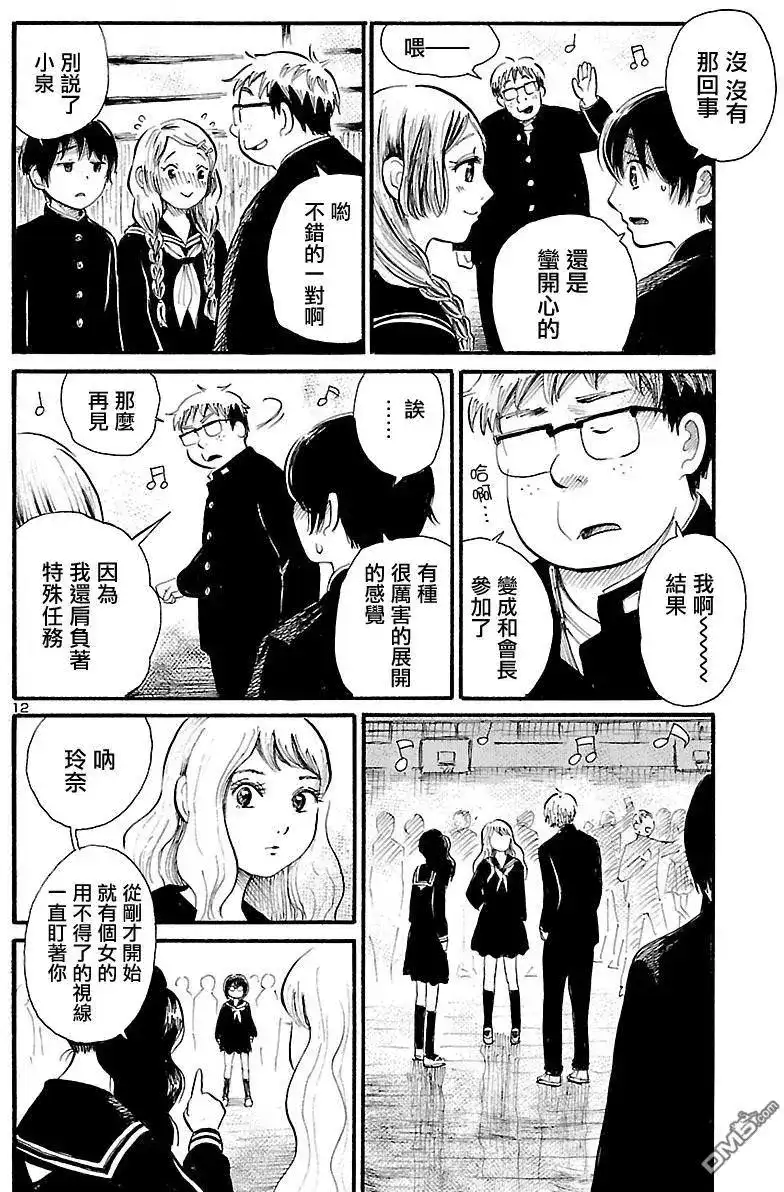 《倾听死者的声音》单话 第67话 我的。血色。夜晚游戏2 第12页