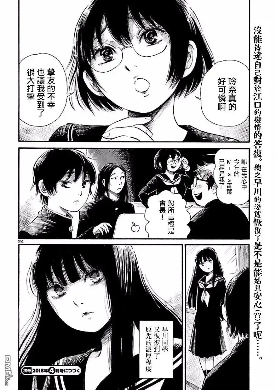 《倾听死者的声音》单话 第68话 血色.夜晚游戏3 第24页