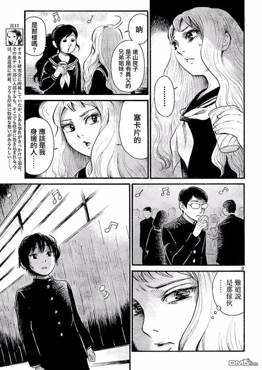 《倾听死者的声音》单话 第68话 血色.夜晚游戏3 第3页