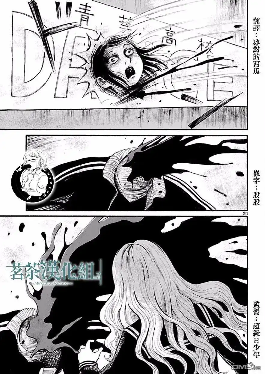 《倾听死者的声音》单话 第68话 血色.夜晚游戏3 第21页