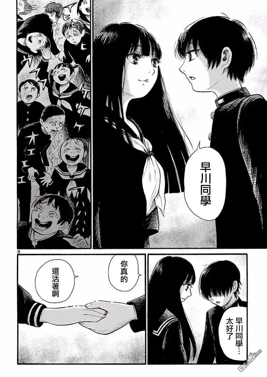 《倾听死者的声音》单话 第68话 血色.夜晚游戏3 第8页