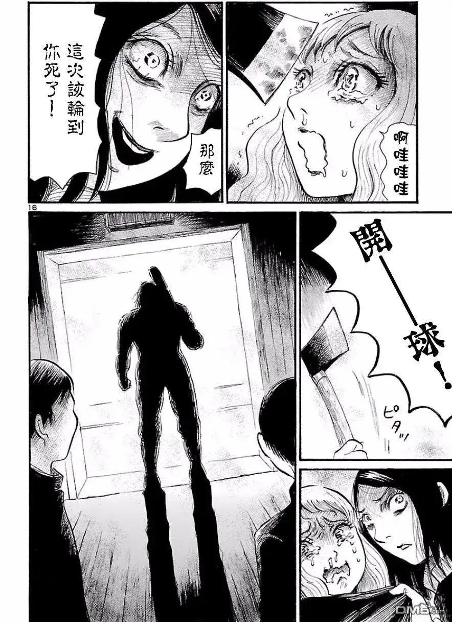 《倾听死者的声音》单话 第68话 血色.夜晚游戏3 第17页