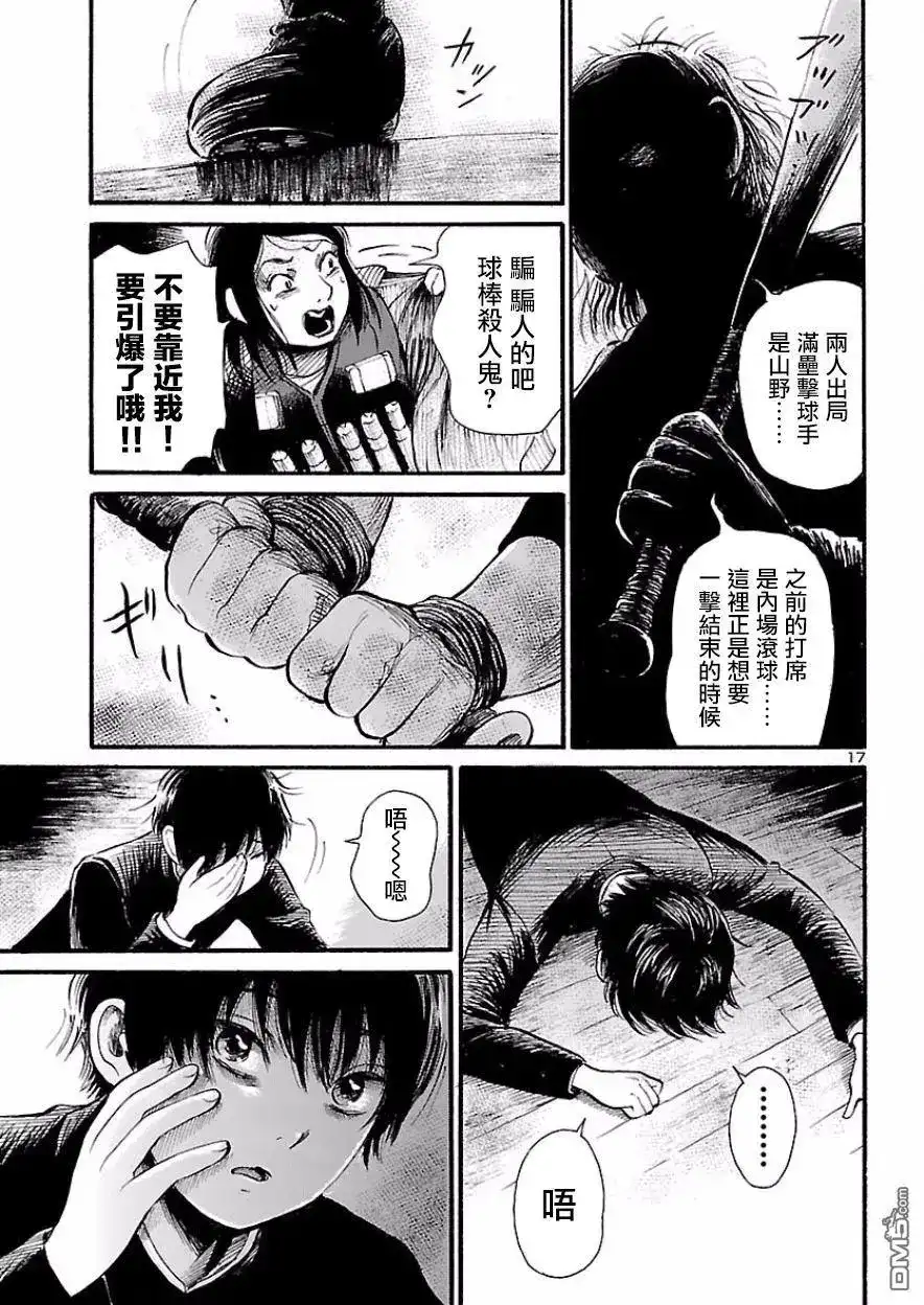 《倾听死者的声音》单话 第68话 血色.夜晚游戏3 第18页