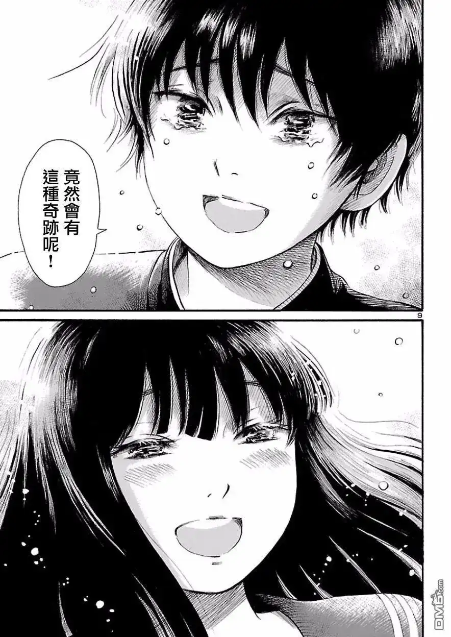 《倾听死者的声音》单话 第68话 血色.夜晚游戏3 第10页