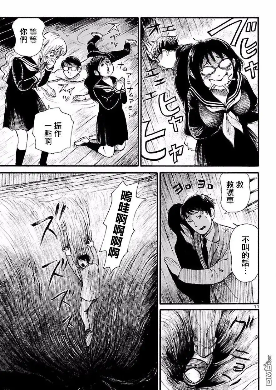 《倾听死者的声音》单话 第68话 血色.夜晚游戏3 第12页