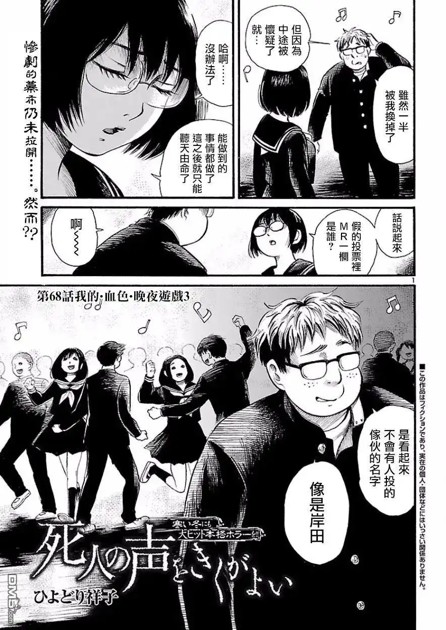 《倾听死者的声音》单话 第68话 血色.夜晚游戏3 第2页
