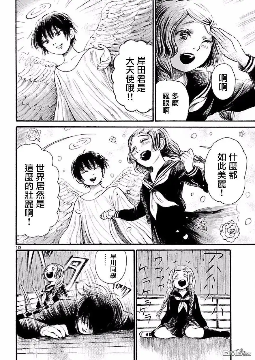 《倾听死者的声音》单话 第68话 血色.夜晚游戏3 第11页