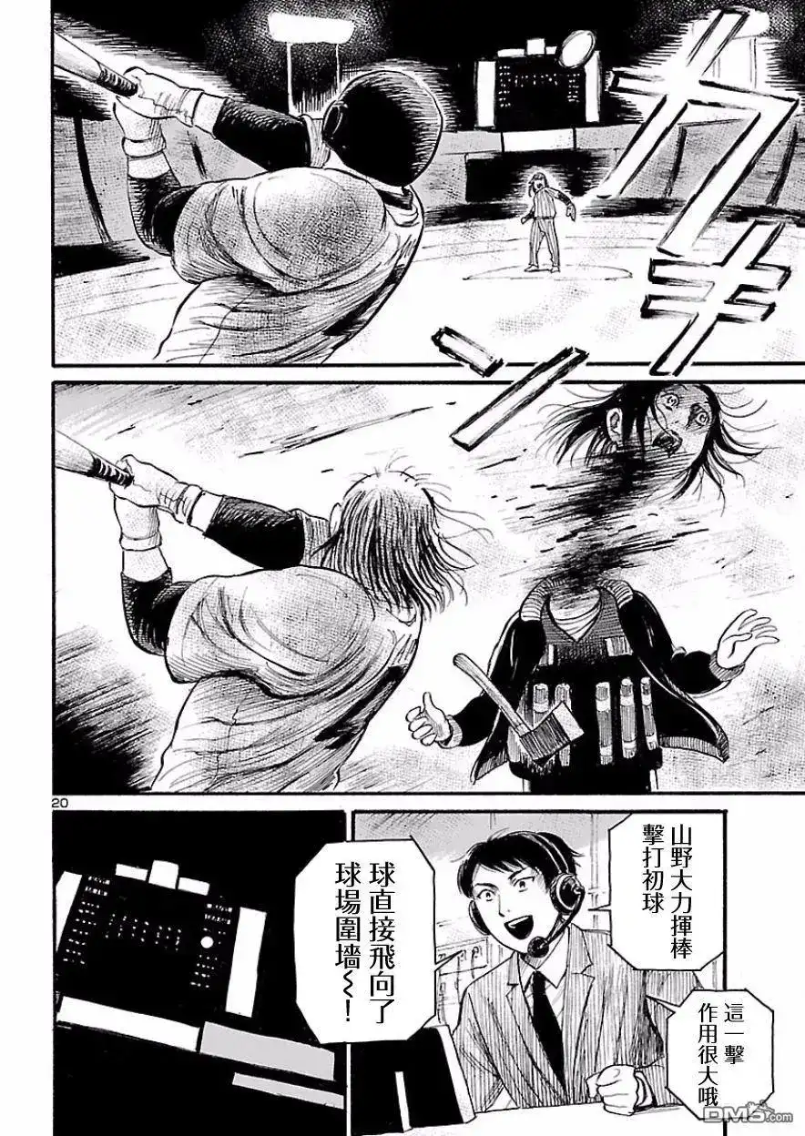 《倾听死者的声音》单话 第68话 血色.夜晚游戏3 第20页