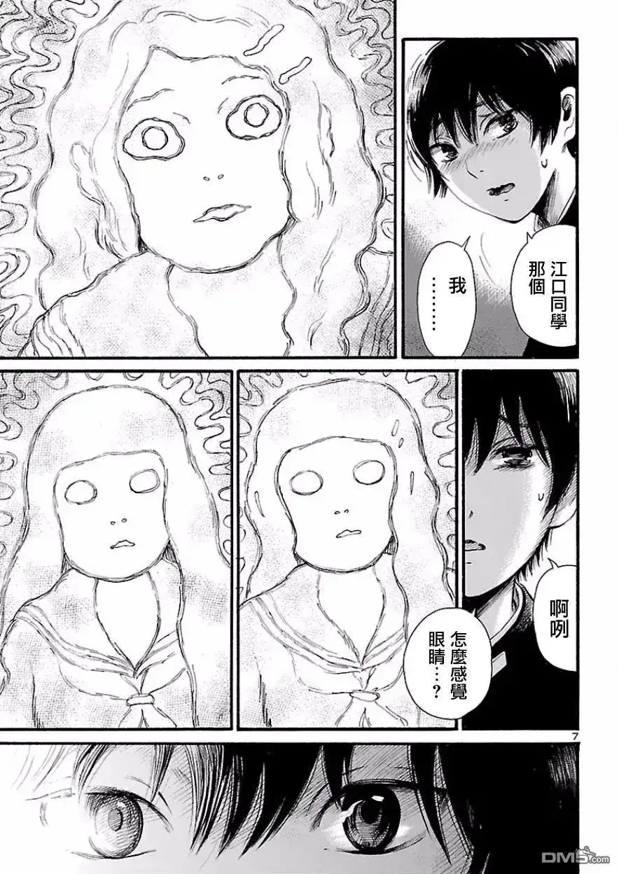 《倾听死者的声音》单话 第68话 血色.夜晚游戏3 第9页