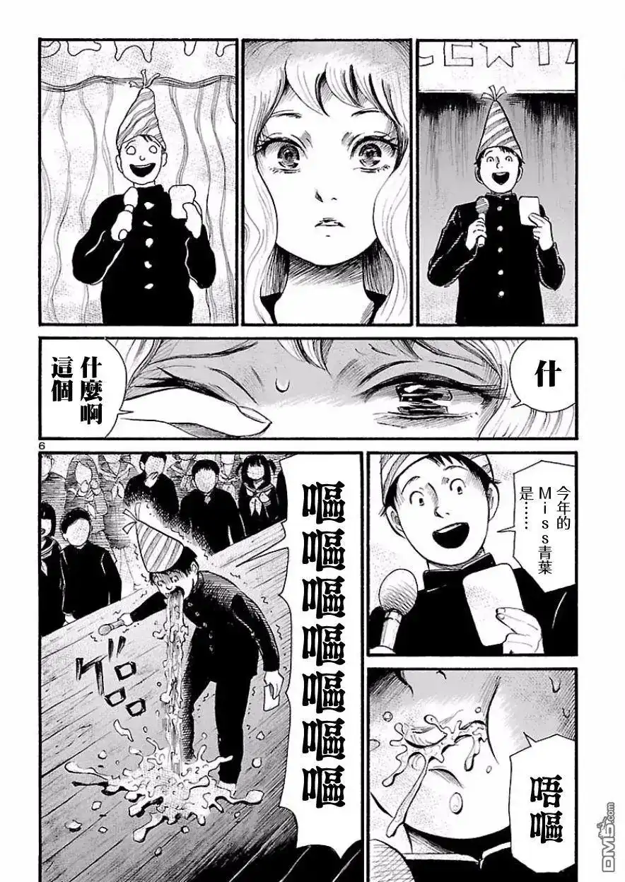 《倾听死者的声音》单话 第68话 血色.夜晚游戏3 第6页