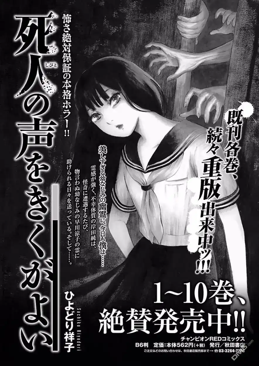 《倾听死者的声音》单话 第68话 血色.夜晚游戏3 第1页