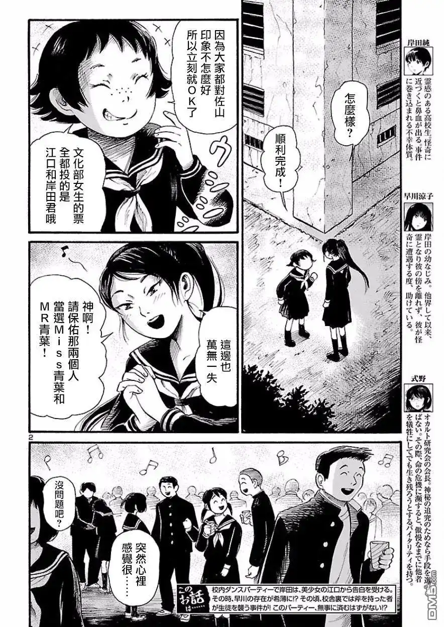 《倾听死者的声音》单话 第68话 血色.夜晚游戏3 第4页