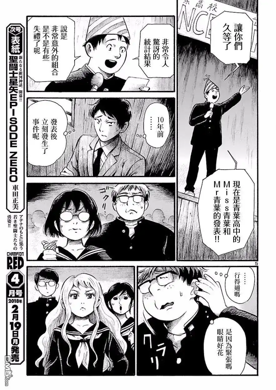 《倾听死者的声音》单话 第68话 血色.夜晚游戏3 第7页
