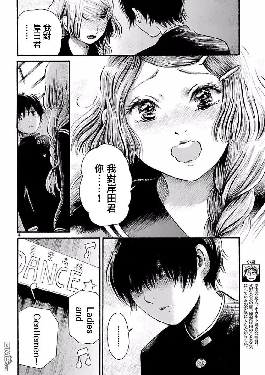 《倾听死者的声音》单话 第68话 血色.夜晚游戏3 第5页