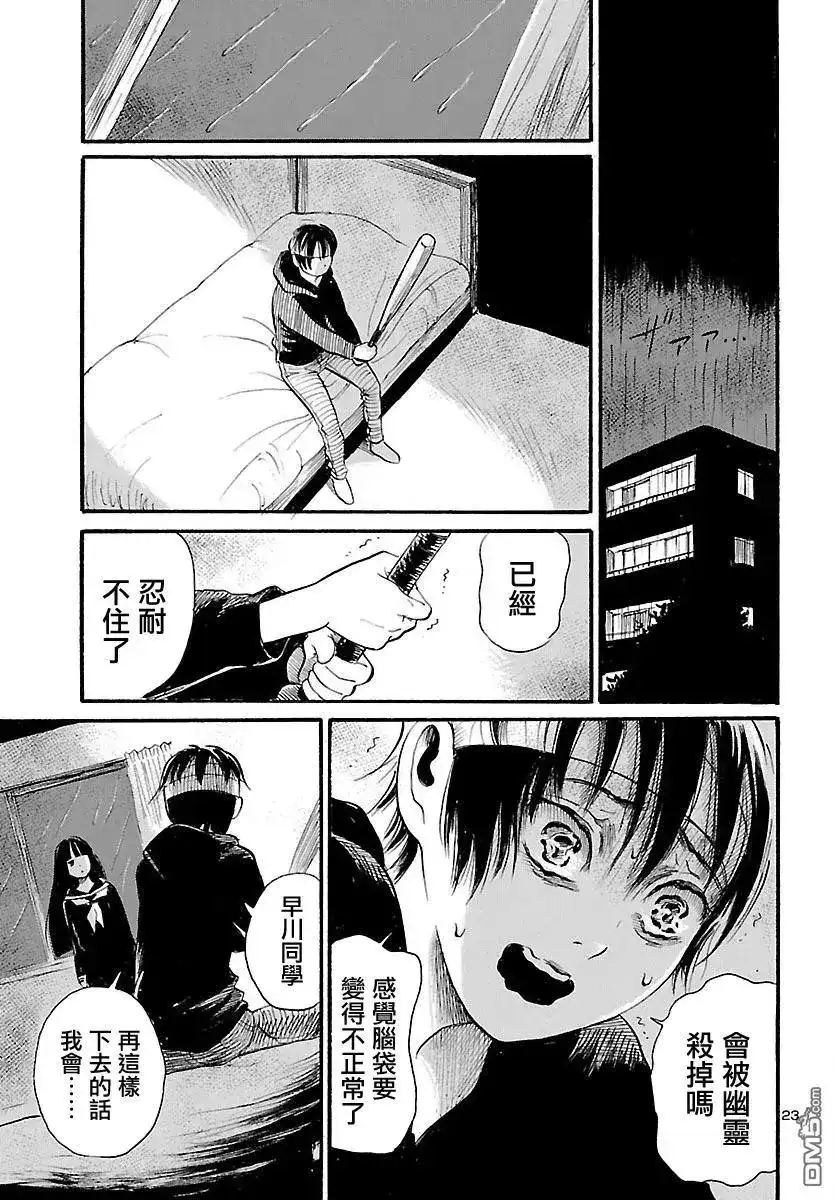 《倾听死者的声音》单话 第69话 幽灵的触感 第23页