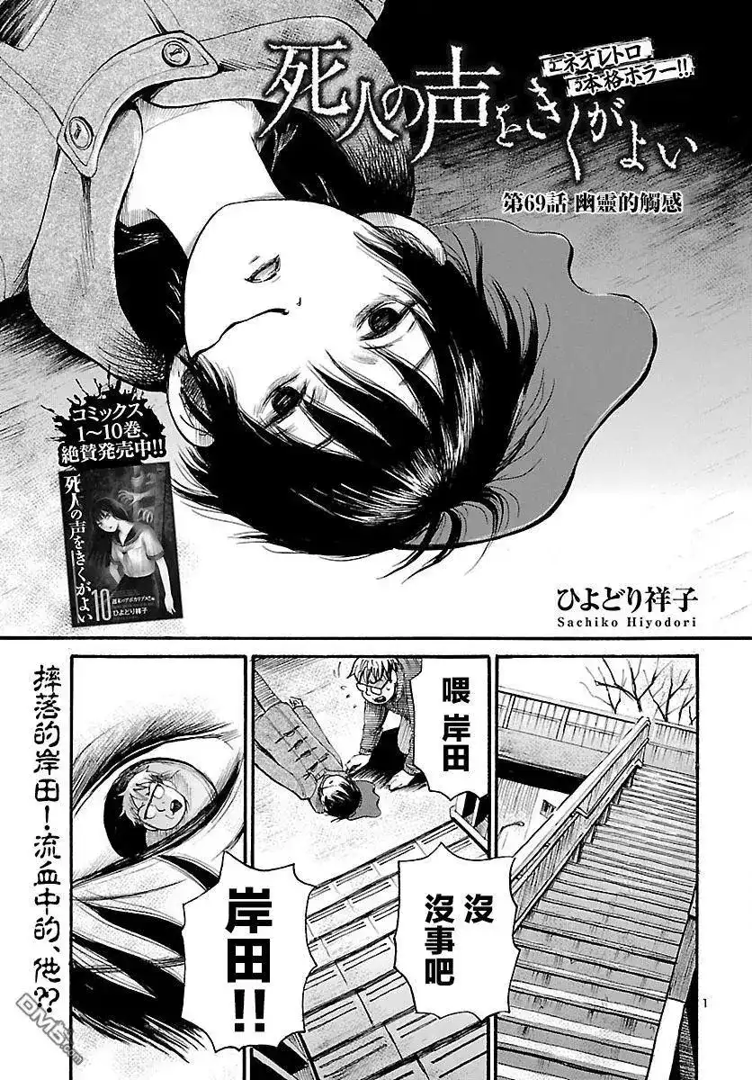 《倾听死者的声音》单话 第69话 幽灵的触感 第1页