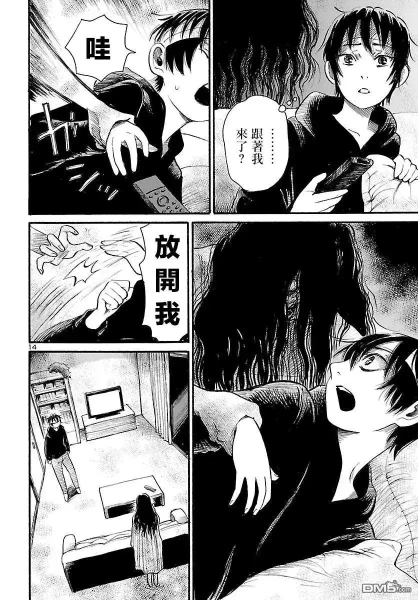 《倾听死者的声音》单话 第69话 幽灵的触感 第15页