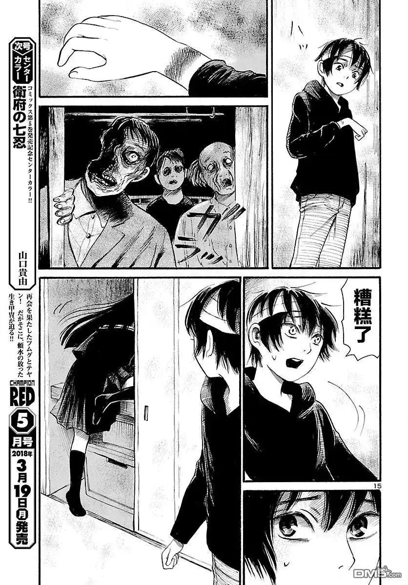 《倾听死者的声音》单话 第69话 幽灵的触感 第14页