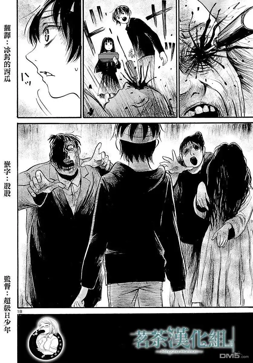 《倾听死者的声音》单话 第69话 幽灵的触感 第18页