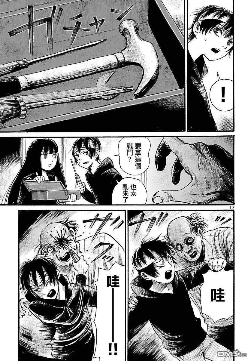 《倾听死者的声音》单话 第69话 幽灵的触感 第17页