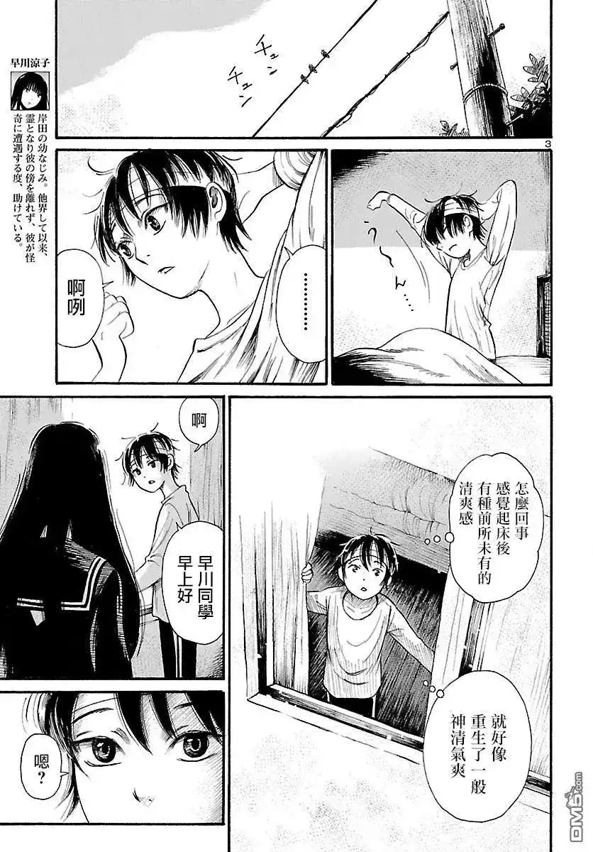 《倾听死者的声音》单话 第69话 幽灵的触感 第4页