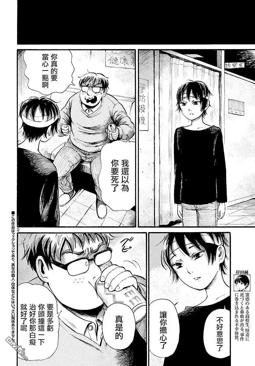《倾听死者的声音》单话 第69话 幽灵的触感 第2页