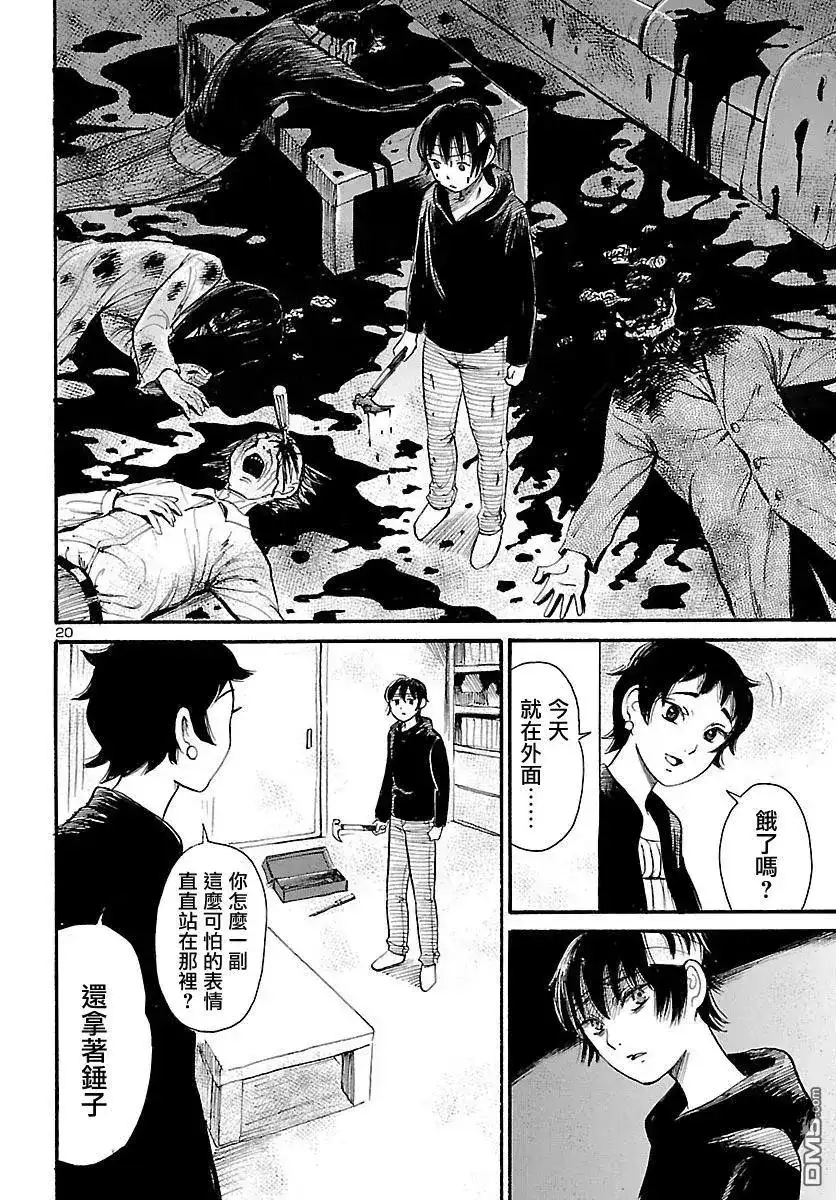 《倾听死者的声音》单话 第69话 幽灵的触感 第20页